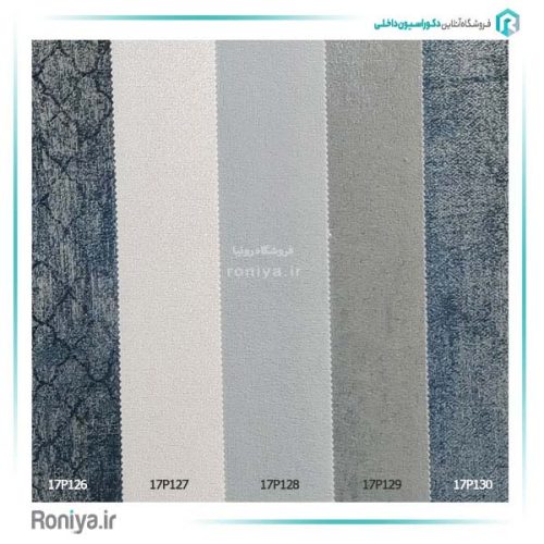 کاغذ دیواری پارچه ای کد 17P126-17P130