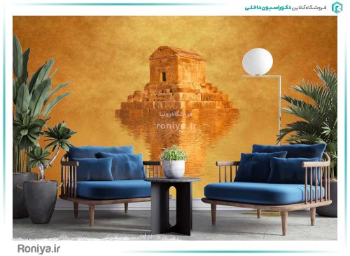 پوستر دیواری مقبره کوروش کد 3D-085