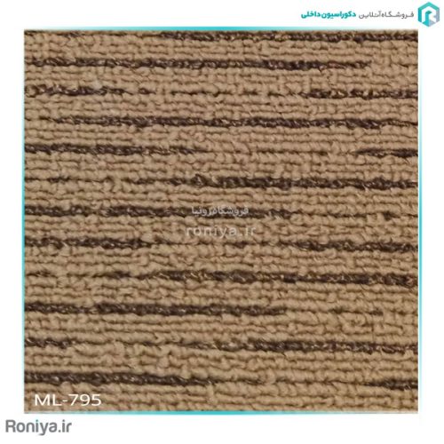 موکت تایل خطی 795