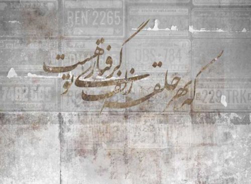 پوستر دیواری نستعلیق طوسی کد 3DF-198 4 پوستر دیواری نستعلیق طوسی کد 3DF-198