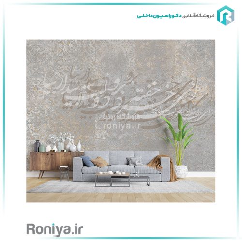 پوستر دیواری خط نستعلیق مدرنCode-S-133