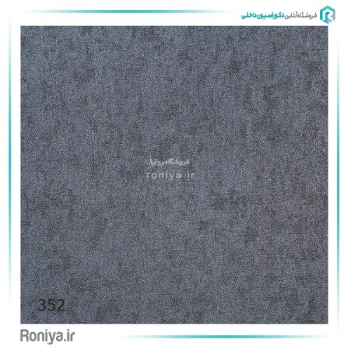 کاغذ دیواری ساده بافت دار کد 348