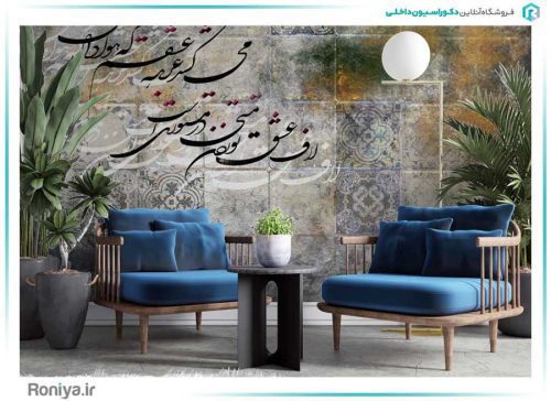پوستر دیواری نستعلیق طرح خاص کد RT-091