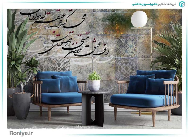 پوستر دیواری نستعلیق طرح خاص کد RT-091