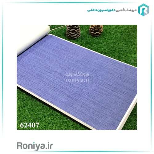 کاغذ دیواری بافتدار بنفش و آبیCode-62404-62407 2 کاغذ دیواری بافتدار بنفش و آبی