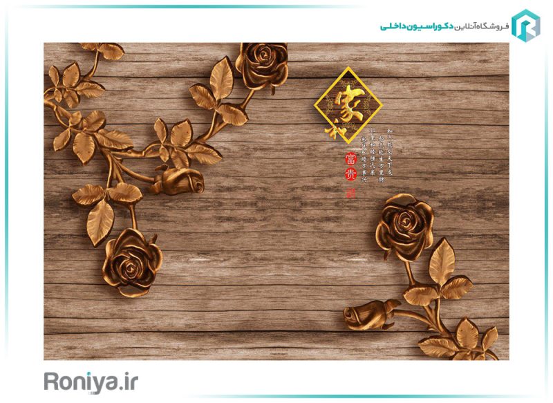 پوستر دیواری طرح چوب با گل طلایی 3DF-363