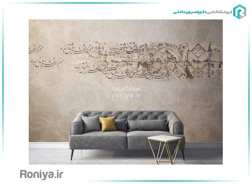 کاغذ دیواری نستعلیق S-115