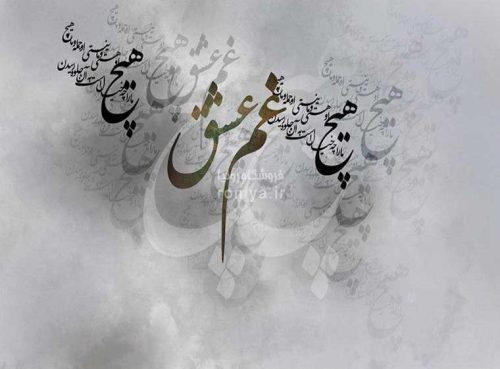 کاغذ دیواری پوستر خطاطی RT-193