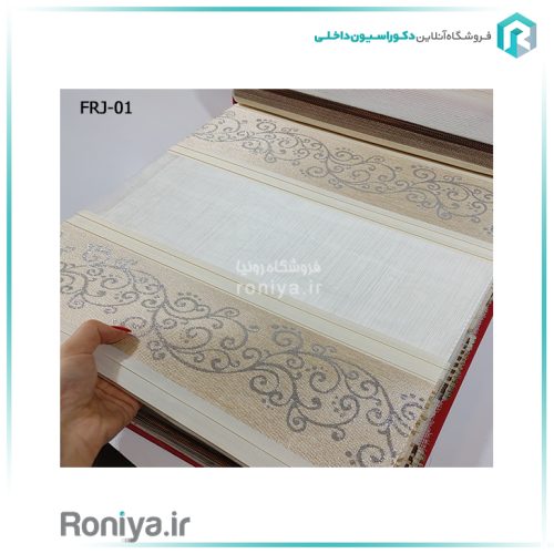پرده زبرا پلیسه برای پذیرایی کد FRJ-02 3 پرده زبرا پلیسه برای پذیرایی