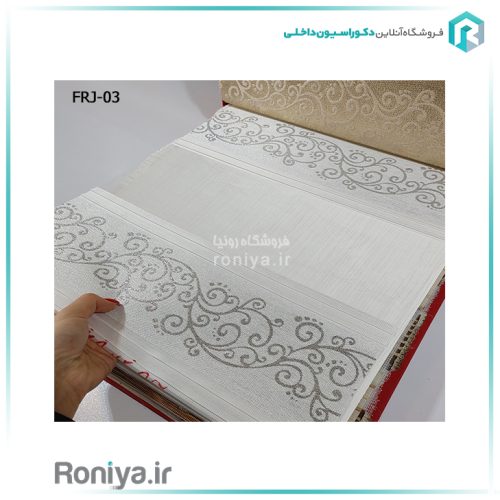 پرده زبرا پلیسه برای پذیرایی کد FRJ-02 2 پرده زبرا پلیسه برای پذیرایی