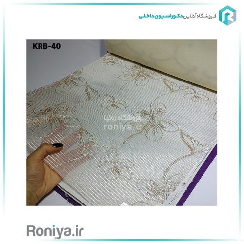 پرده شب و روز کلاسیک کد KRB-40 4 پرده شب و روز کلاسیک کد KRB-40