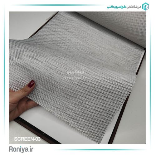 پرده شید اسکرین کد SCREEN-07