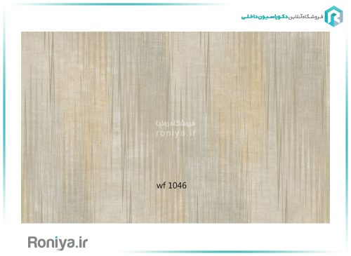 کاغذ دیواری ساده مدرن کد WF1034 2 کاغذ دیواری ساده مدرن کد WF1034
