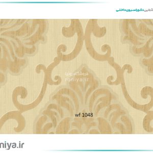 کاغذ دیواری مدرن کد WF1048