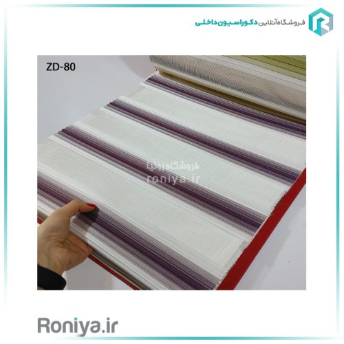 پرده زبرا ساده با طرح پلیسه کد ZD-60 2 پرده زبرا ساده با طرح پلیسه کد ZD-60