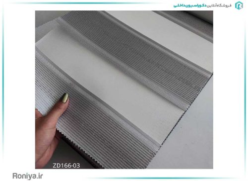 پرده زبرا بافت مینیمال کد ZD166-01 2 پرده زبرا بافت مینیمال کد ZD166-01