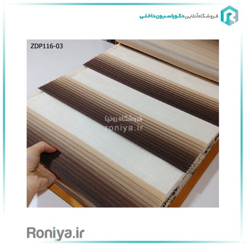 پرده زبرا با طرح پلیسه کد ZDP116-02 2 پرده زبرا با طرح پلیسه