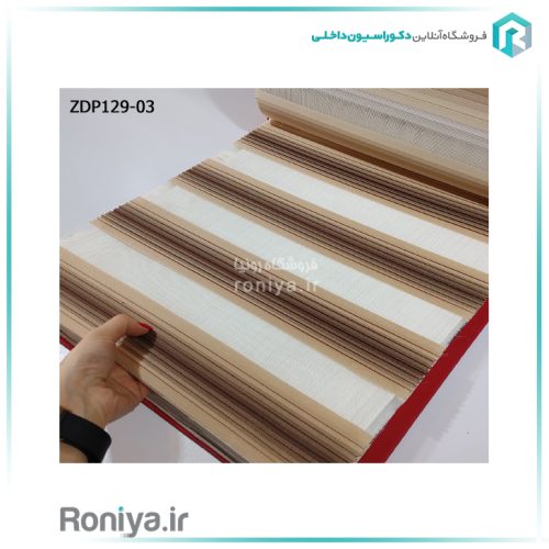 پرده زبرا مدرن پلیسه کد ZDP129-01