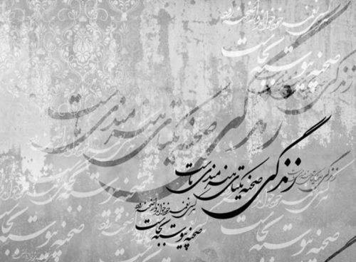 پوستر دیواری نستعلیق طوسی کد Z266 4 پوستر دیواری نستعلیق طوسی کد Z266