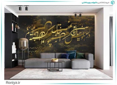 پوستر دیواری نستعلیق طلایی کد RT-043
