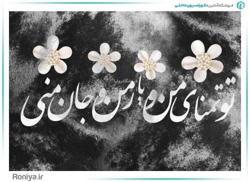 پوستر هنری سفید و مشکی کد RT-118