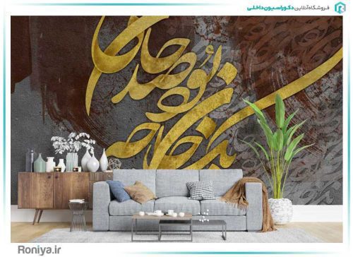 پوستر دیواری هنری نستعلیق کد 3DF-022 2 پوستر دیواری هنری نستعلیق کد 3DF-022