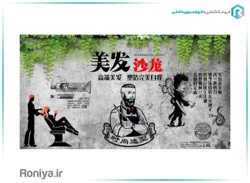 کاغذ پوستری آرایشگاه مردانه BS-106