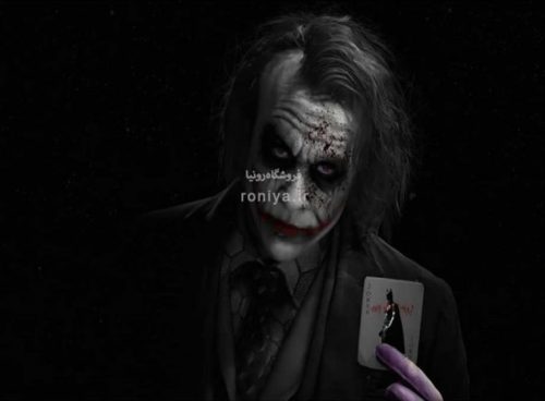 پوستر دیواری جوکر کد 3DF-084 4 پوستر دیواری جوکر کد 3DF-084