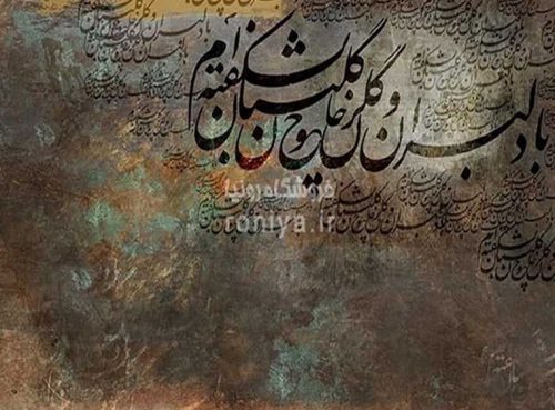پوستر دیواری نستعلیق زمینه پتینهCode-S-128