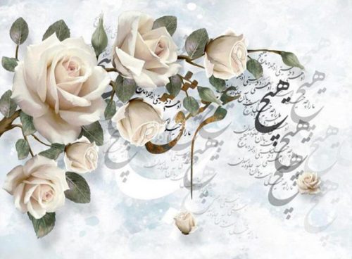 پوستر خطاطی هیچ و گل S-108 5 پوستر خطاطی هیچ و گل S-108