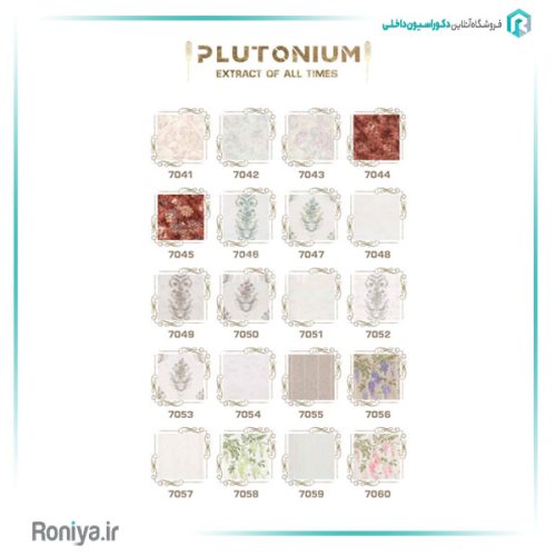 کاغذ دیواری پلوتونیوم