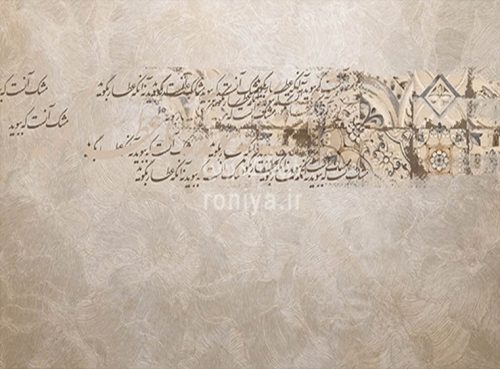 پوستر دیواری خطاطی کرم رنگCode-S-131