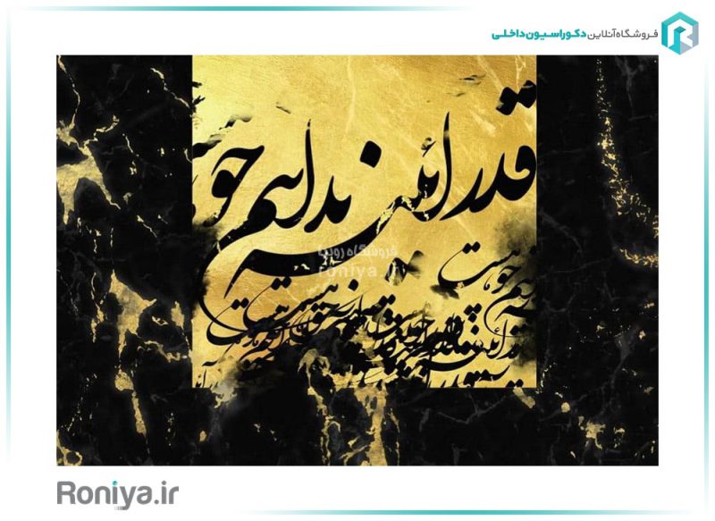 پوستر دیواری خط نستعلیق S-110 4 پوستر دیواری خط نستعلیق S-110