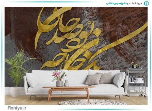 پوستر دیواری هنری نستعلیق کد 3DF-022 3 پوستر دیواری هنری نستعلیق کد 3DF-022