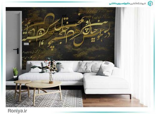 پوستر دیواری نستعلیق طلایی کد RT-043 3 پوستر دیواری نستعلیق طلایی کد RT-043