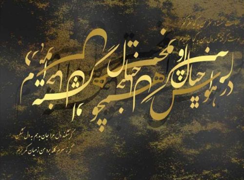 پوستر دیواری نستعلیق طلایی کد RT-043 4 پوستر دیواری نستعلیق طلایی کد RT-043