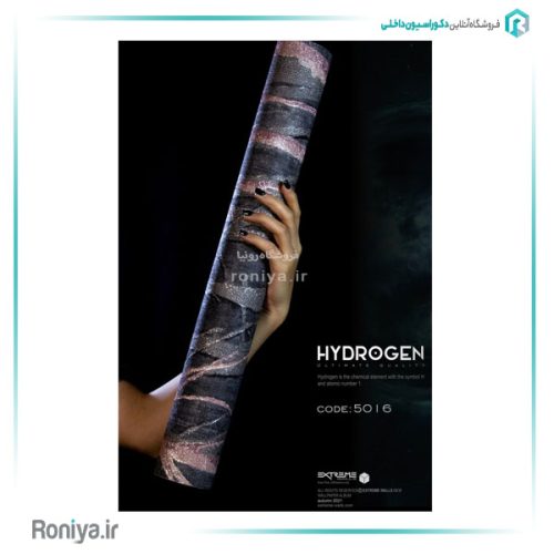 کاغذدیواری هیدروژن HYDROGEN 10 کاغذدیواری هیدروژن HYDROGEN
