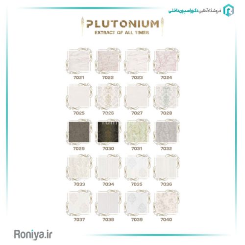 کاغذ دیواری پلوتونیوم