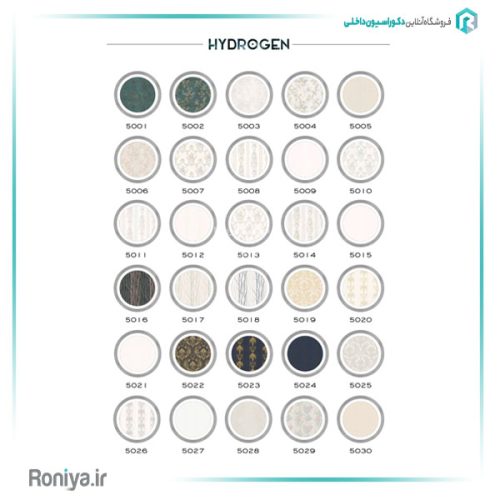 کاغذدیواری هیدروژن HYDROGEN 2 کاغذدیواری هیدروژن HYDROGEN