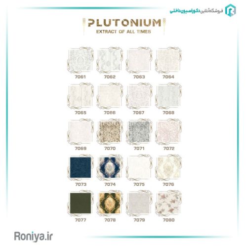 کاغذ دیواری پلوتونیوم