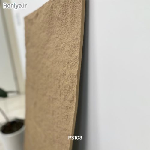 دیوارپوش صخره ای 9 پنل صخره ای پلی اورتان