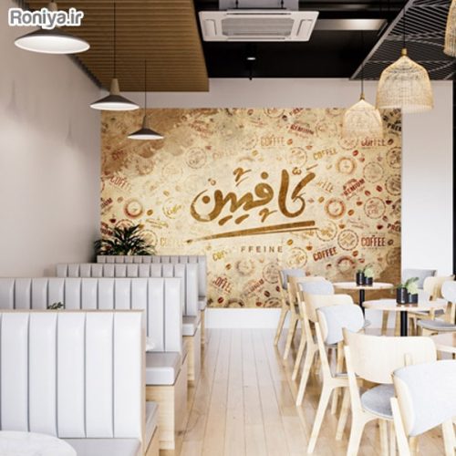 خرید پوستر دیواری مناسب کافی شاپ طرح کافئین