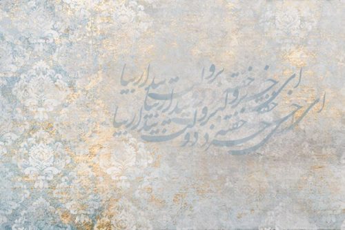 پوستر دیواری نستعلیق 2 پوستر دیواری نستعلیق