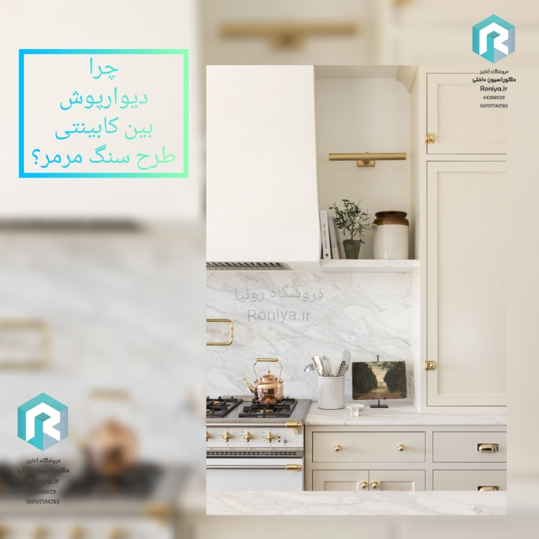 قیمت تایل بین کابینتی پشت چسب دار طرح سنگ | دکوراسیون داخلی رونیا