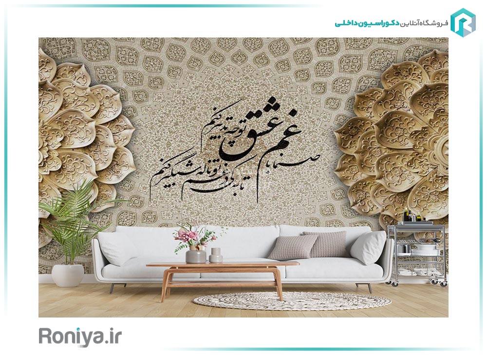 aکاغذ دیواری با طرح شعر