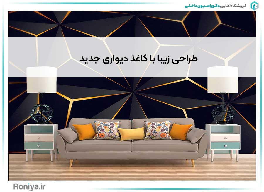 طراحی جذاب در دکوراسیون دیوار پشت تلویزیون | دکوراسیون داخلی رونیا