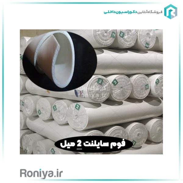 فوم فشرده سایلنت 2 میل اصلی