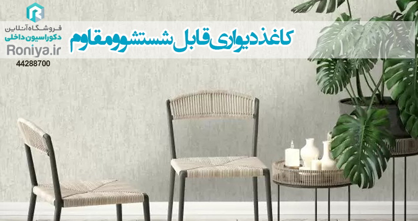 کاغذ دیواری ابر و باد | رونیا 