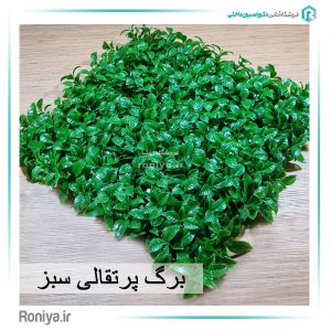 گرین وال پرتقالی سبز