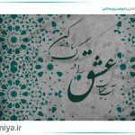 پوستر دیواری طرح نستعلیق S-113